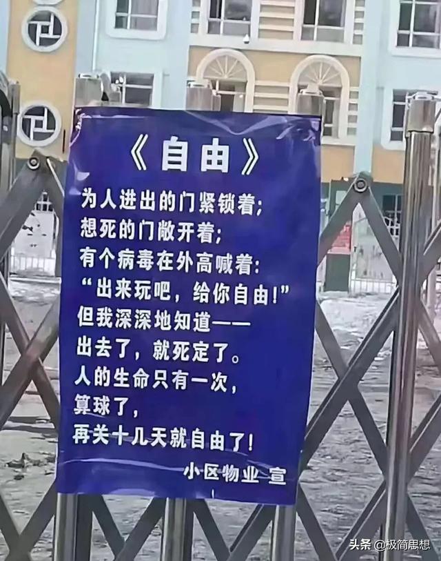 通知今天复工,小区不让出,得翻墙才出得去,咋办？