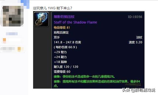 魔兽世界怀旧服玩家表示：“首个CD金团暗影烈焰法杖将卖到50万”,这把武器这么值钱吗？