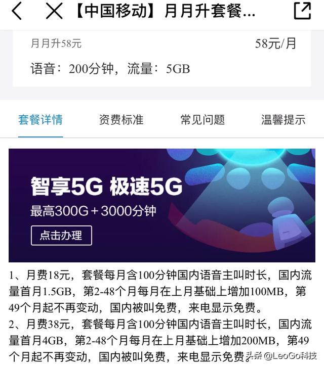 关于移动18元套餐卡？