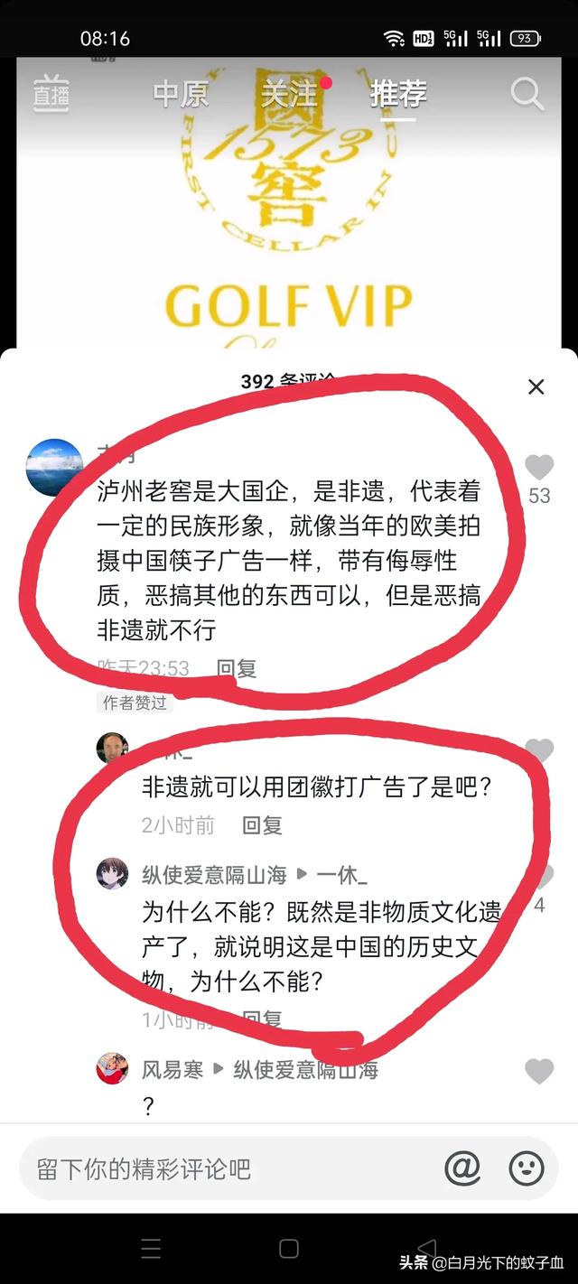 楚天宠物网洒:泸州老窖事件有个疑问，商家广告的背景音乐别人不能用吗？