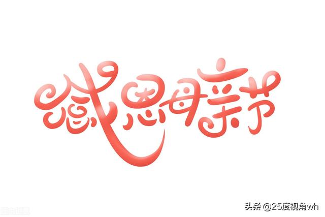 你送过最棒的母亲节礼物是什么？