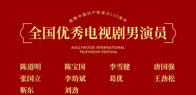 演员张嘉译:全国优秀电视剧演员十强名单公布，为什么王志文、张嘉译没上榜？