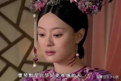 曹琴默:《后宫甄嬛传》中，曹琴默那么有心机，皇后为什么不救她呢