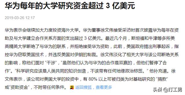 徐直军:华为:为什么每年要送3亿美元给美国学校