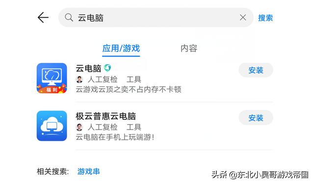 云电脑怎样玩大型PC端游戏