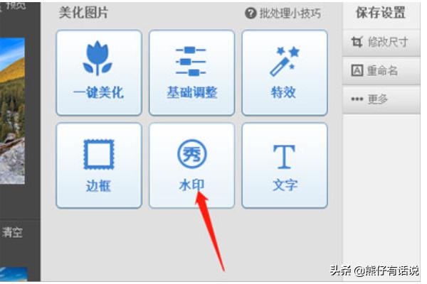 加水印软件,美图秀秀如何在照片上加水印？