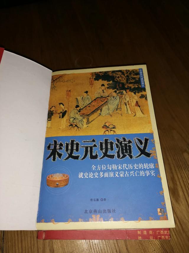 《中国历朝通俗演义》哪个版本好？