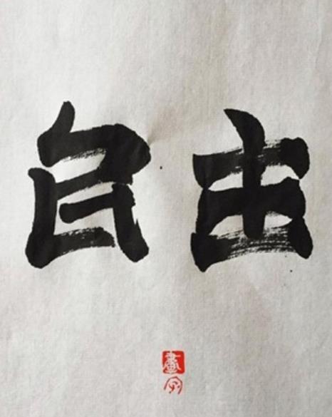 什么是价值观？
