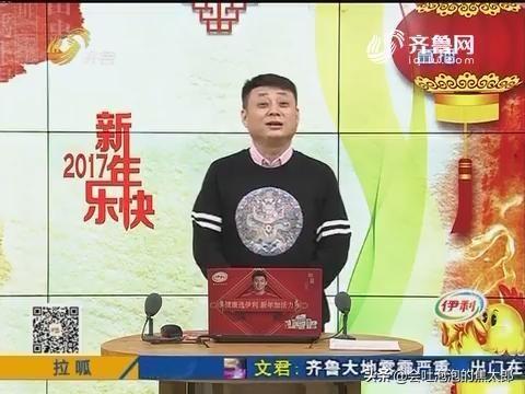 齐鲁小么哥:你认为山东齐鲁台的啦呱节目有特色吗？