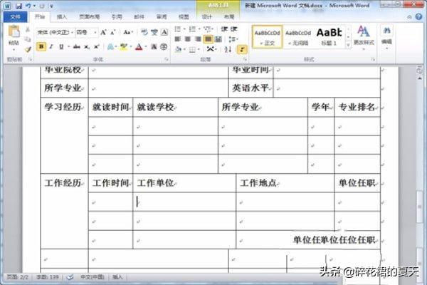 如何用word制作表格,如何用WORD制作简历表格？