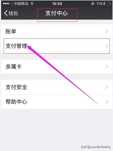如何修改/重置微信支付密码