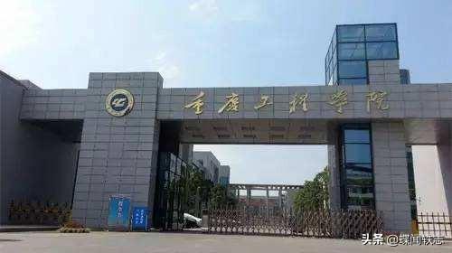 重庆工业职业技术学院怎么样,重庆工业职业技术学院学费是多少