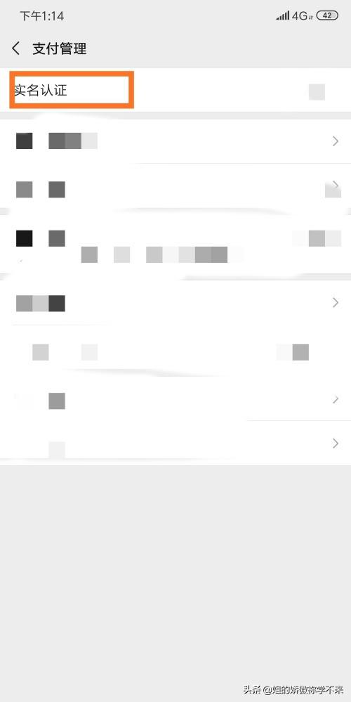 微信身份证绑定与使用注意教程(身份证绑定微信支付使用)