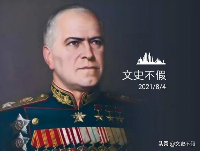 怎么看待朱可夫将军？