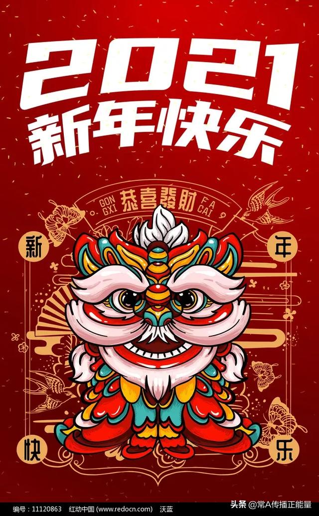 2021跨年祝福语是什么