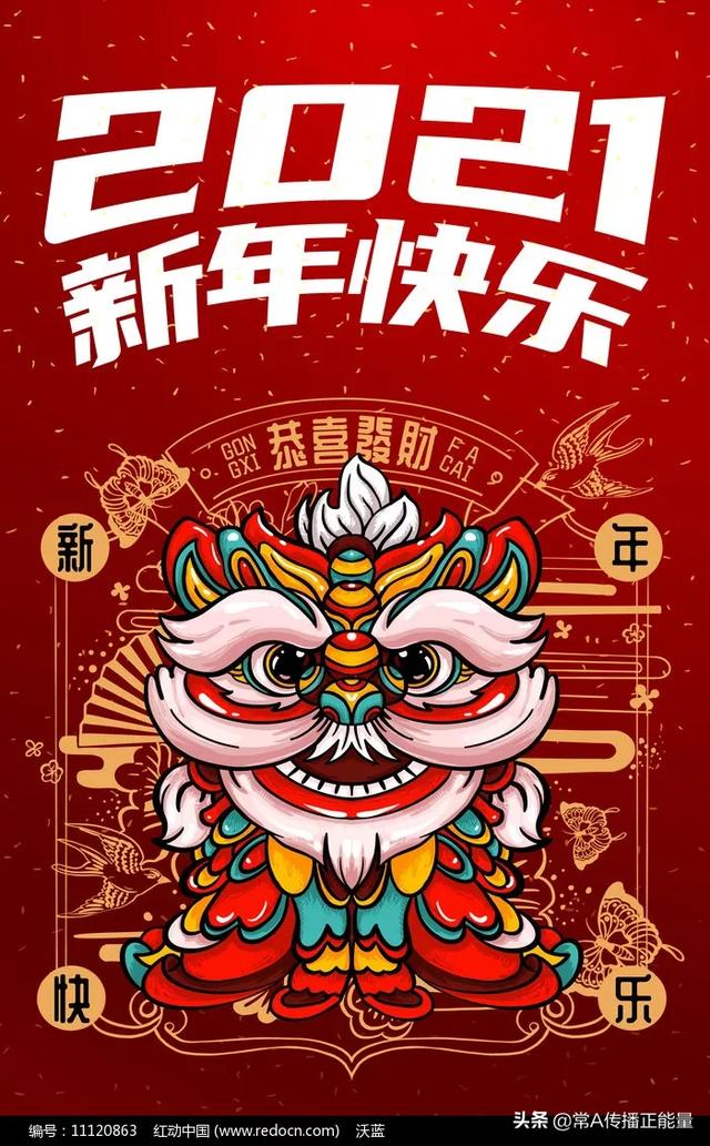 2021元旦喜庆图片，2021跨年祝福语是什么