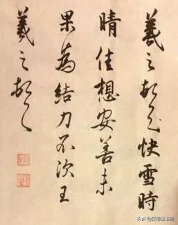 王羲之书法作品:王羲之行书字帖作品有哪些？