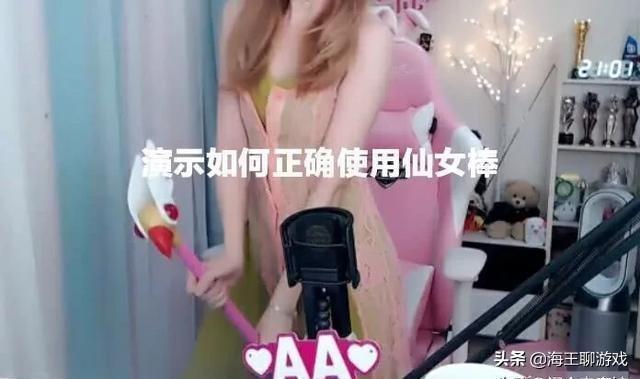 LOL周淑怡竟然拿“魔法棒”玩,却被超管以“擦边球”的名义警告,你怎么评价？