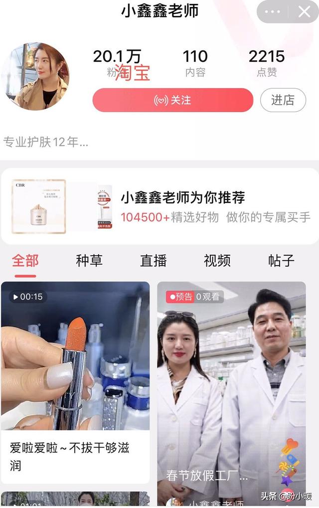 高鑫鑫:小鑫鑫老师为什么非要在罗永浩第二次抖音直播卖货拿到榜一？