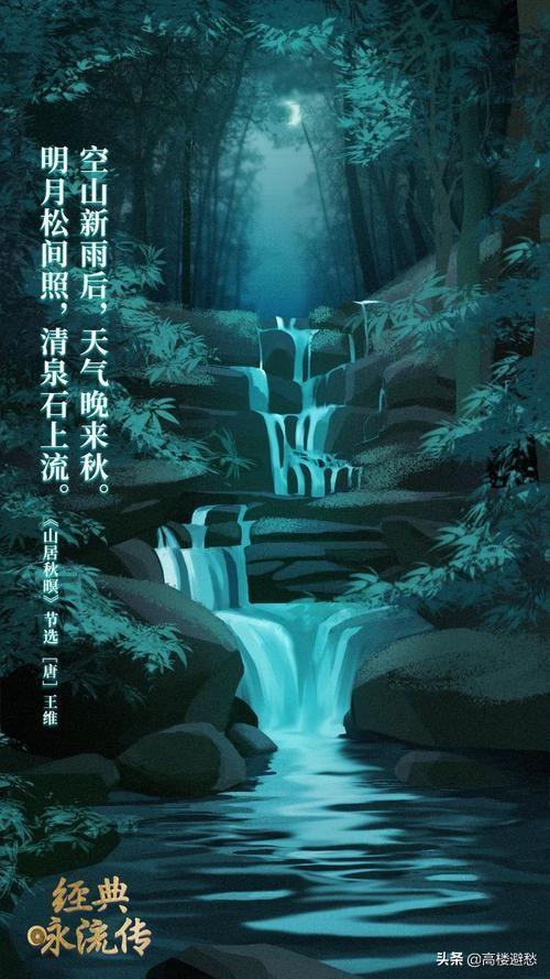 “空山新雨后,天气晚来秋”,怎么理解？良辰美景,人与自然的感情怎么形容？