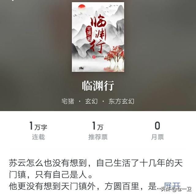 白金作家宅猪新书《临渊行》,质量如何,值得入坑么？