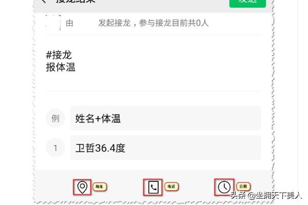 怎么触发和发起微信群接龙功能，微信群接龙格式？-第3张图片-9158手机教程网