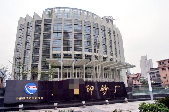 在印钞厂上班的都是什么人，自己带身上的钱会不会被误为偷的呢？插图84