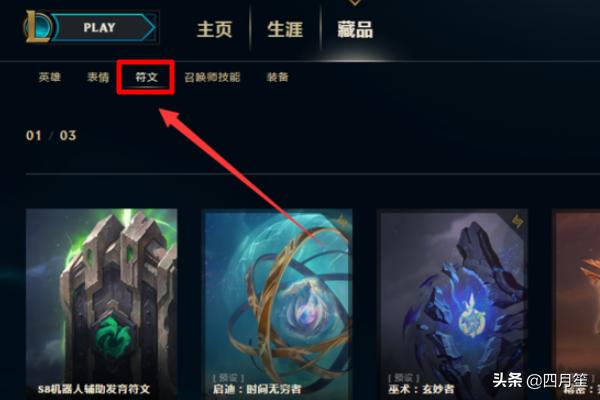 lol符文页怎么增加(lol新版符文页怎么增加)