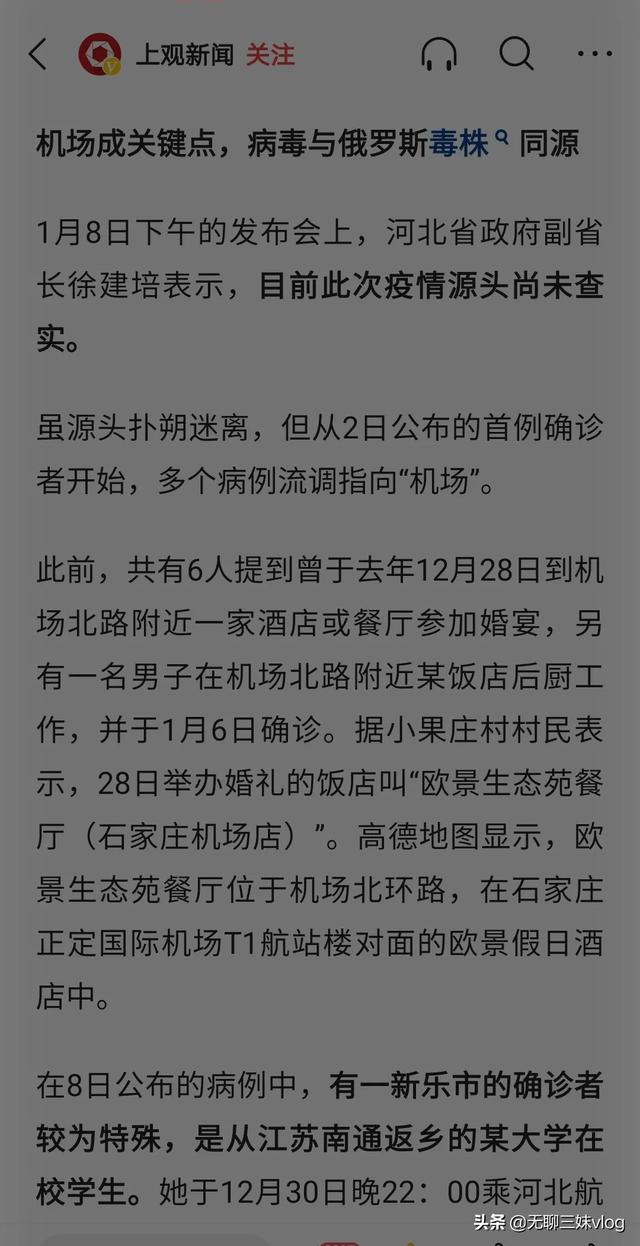 河北新型冠状病毒怎么引起的:河北新型冠状病毒最新消息 为什么河北新冠疫情这么快，超级传播者查到了吗？