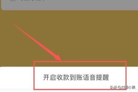 微信怎么导航语音视频播报:微信收款如何开启语音播报？