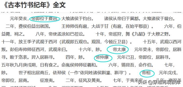 夏朝皇帝列表:夏朝臣子平时怎么称呼他们的皇帝呢？有什么历史依据？