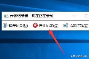 Win10自带步骤记录器怎么使用，保存在哪里？