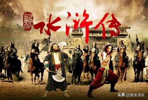 水浒传结局是什么:您对《水浒传》的结局满意吗？