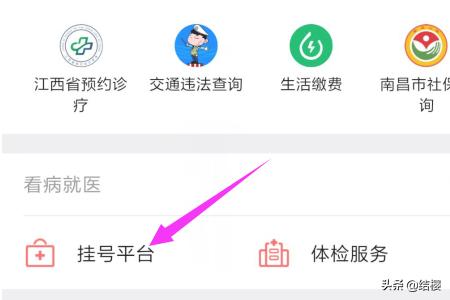 微信上如何进行医院预约挂号
