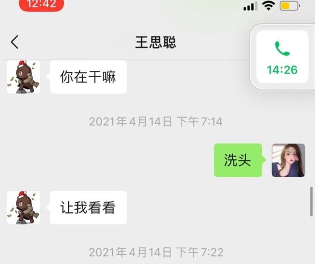 王思聪回应:如何看待王思聪和孙一宁的聊天记录被曝光