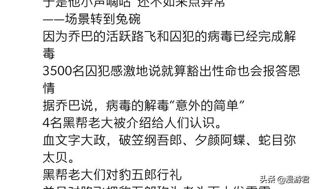 《海贼王》:继乌索普的8000手下后乔巴再得3500手下,里面还有四个黑帮老大？什么情况？