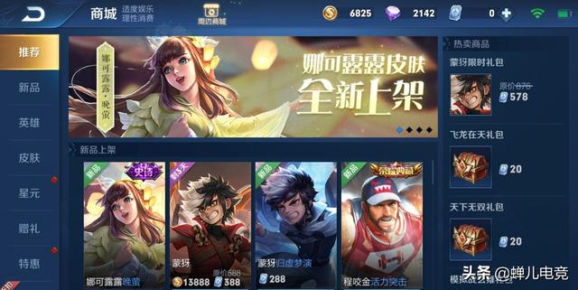 《王者荣耀》娜可露露晚萤明日上线,届时还会公布橘子的皮肤,品质为史诗级！如何评价？