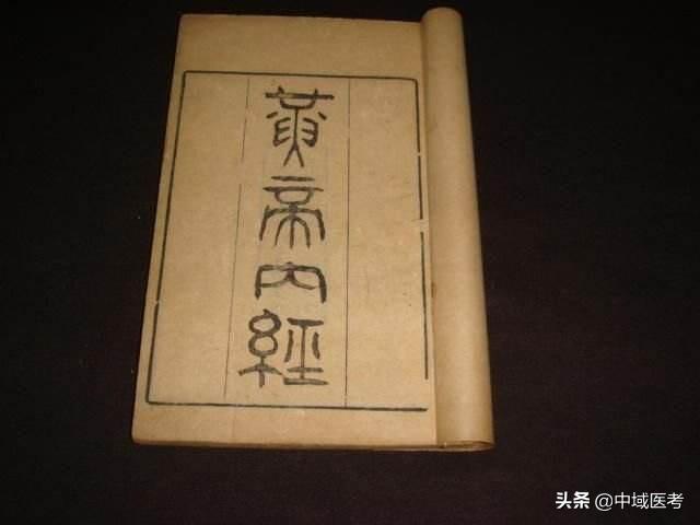 黄帝内经的注解本或译本看谁写的好？