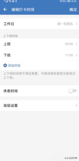 企业微信打卡模块设置说明