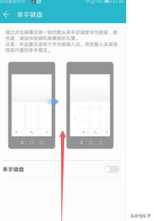 华为单手模式怎么开,华为荣耀手机怎么设置单手键盘？