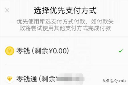 微信付款怎么设置默认优先支付方式