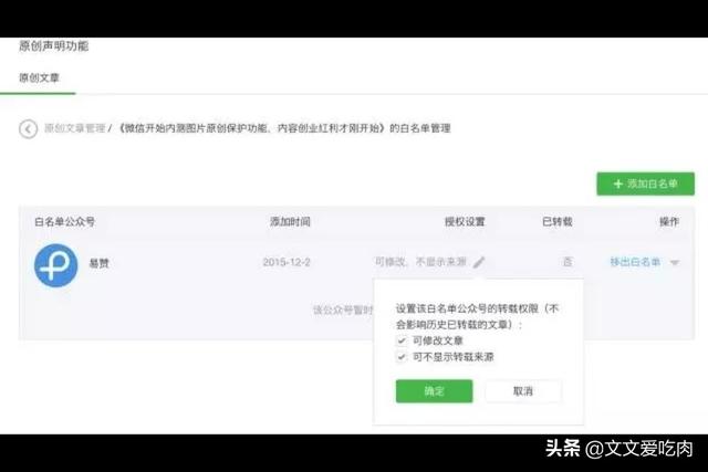 公众号白名单,如何转载别人微信公众号的推文？