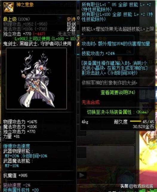 刚回归dnf,红眼出了神之意象适合用吗？