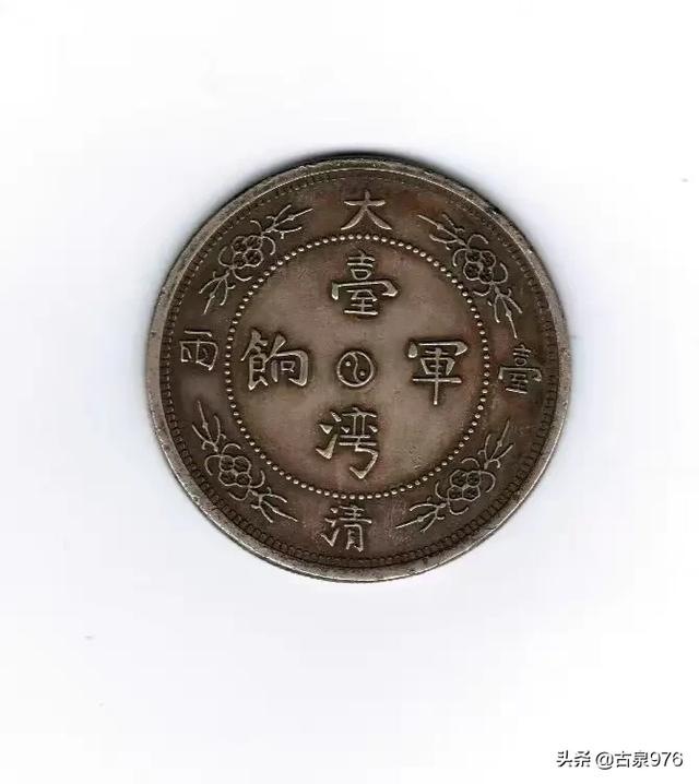 台湾军响大清壹两,现在值多少钱？