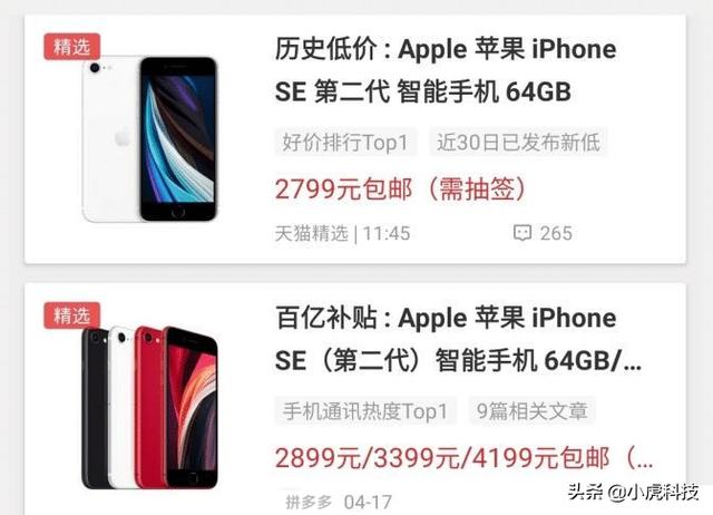 如何看待拼多多4月17号发售iphone SE只要2899,会对国产手机产生什么影响？