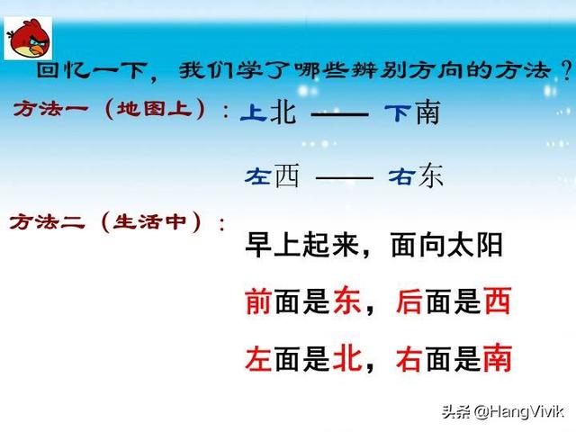 小学生辨别方向的方法,辨别方向的方法有哪些二年级？