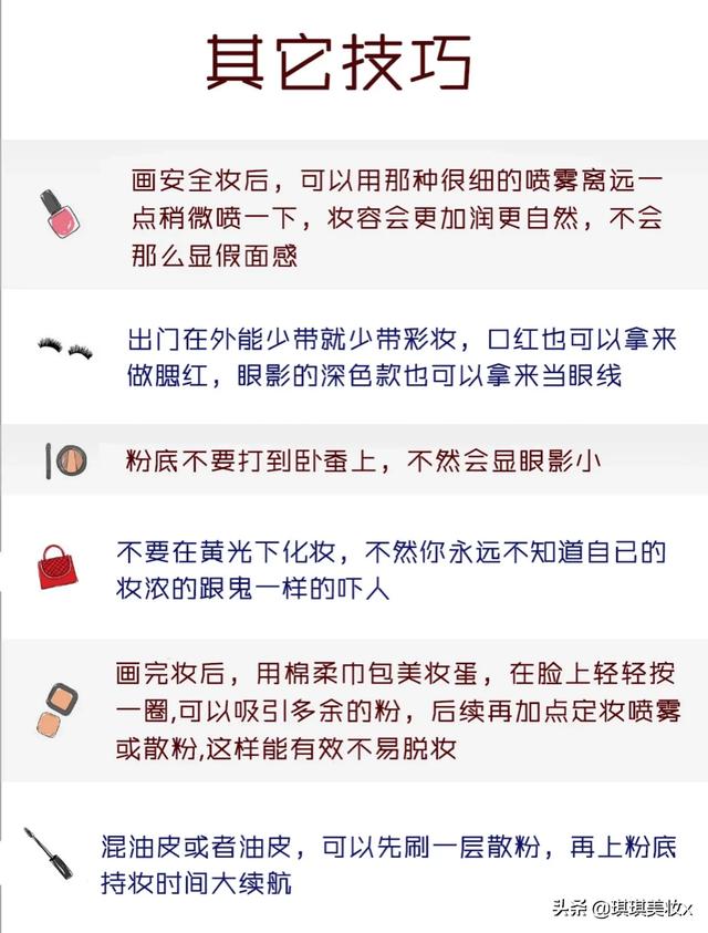 美妆大师手把手教你化妆技巧，你有什么美妆小技巧分享一下吗