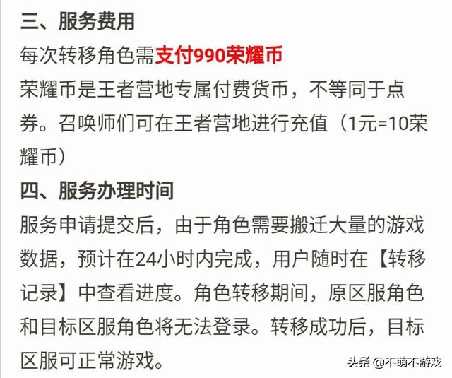 王者荣耀：转区功能限量上线,费用飙升引起玩家不满,用户称官方想钱想疯了,如何评价？