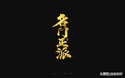 金庸小说中,“名门正派”和“三教九流”以及“魔教”是怎么分类界定的？