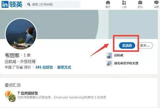 如何突破领英三度人脉？